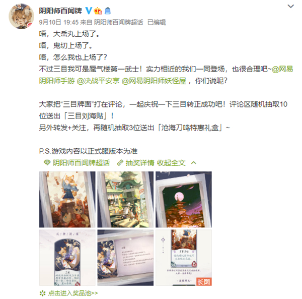 NPC也能转正式神？《阴阳师：百闻牌》首个原创式神三目来了