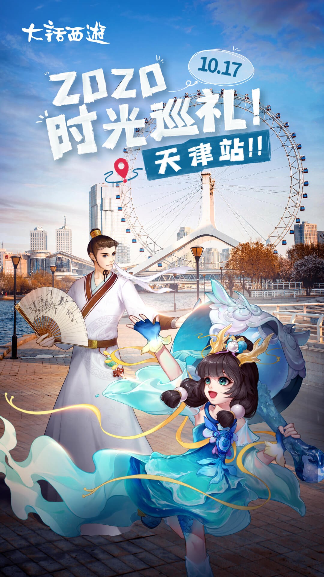 时光巡礼共聚津门！大话手游“百城争锋”华北大区决赛明日打响！