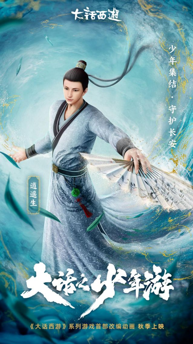 【大话西游手游】逍遥生cv夏磊