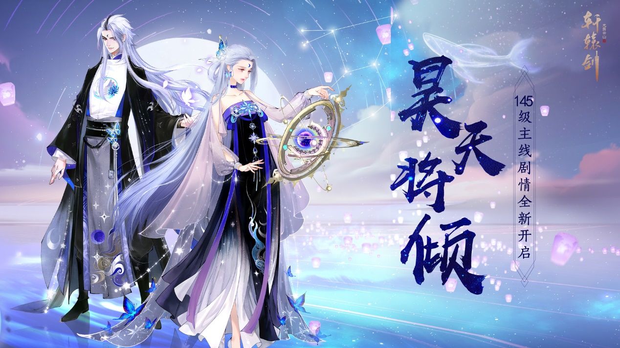 危机还是转机？《轩辕剑龙舞云山》全新主线剧情重磅开启！