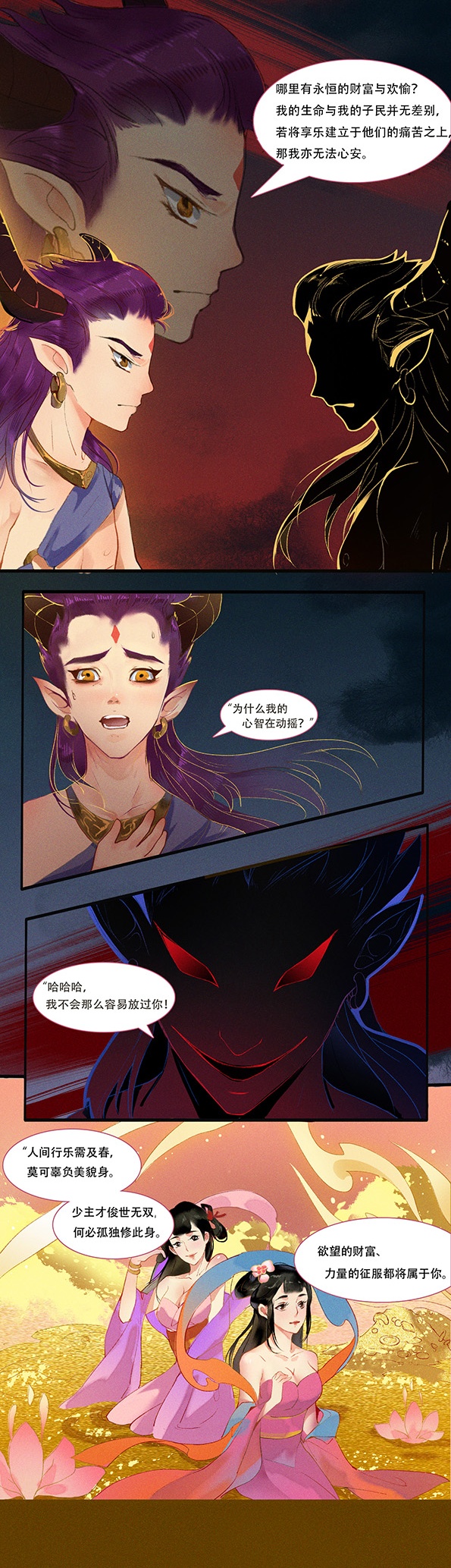 《大话西游》降魔飞天条漫