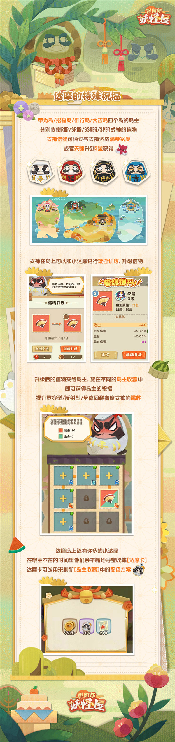 出发！目的地是远方的达摩小岛！