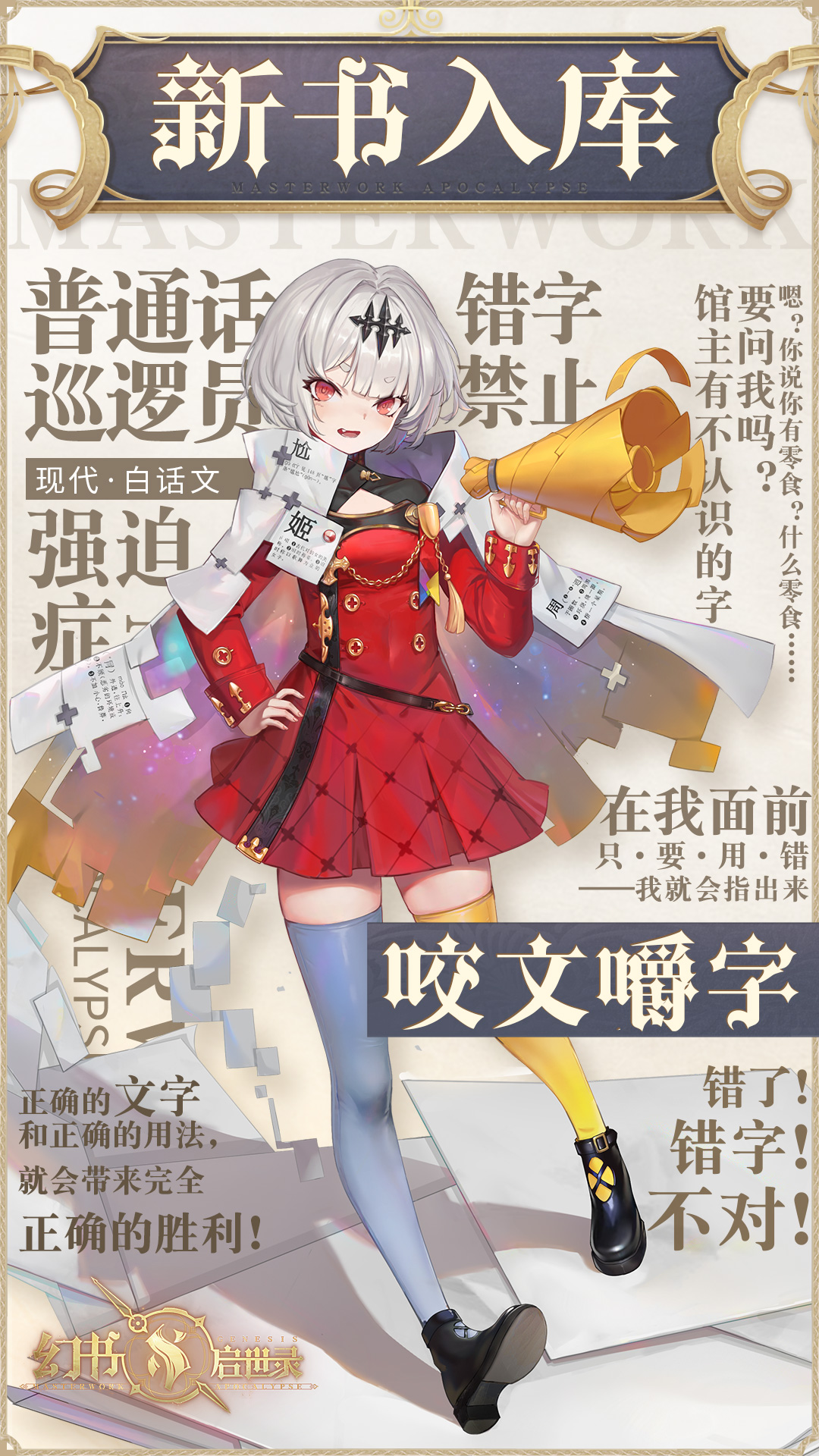 字如其人，《幻书启世录》神秘幻书入驻阿克夏书馆！