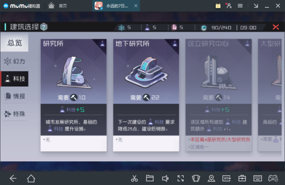 《永远的7日之都》萌新进阶型攻略 建筑篇