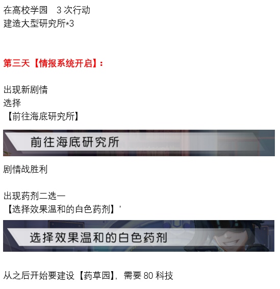 《永远的7日之都》纯白的救济结局攻略