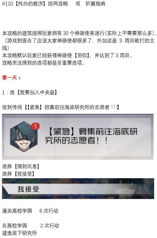 《永远的7日之都》纯白的救济结局攻略