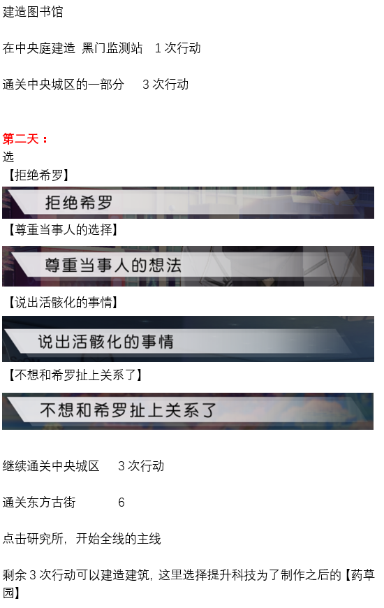 《永远的7日之都》纯白的救济结局攻略