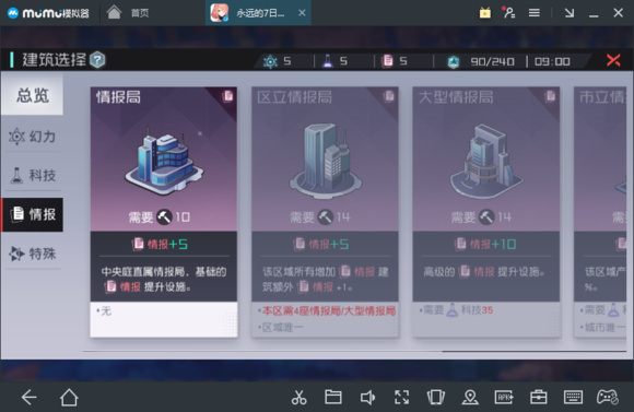 《永远的7日之都》萌新进阶型攻略 建筑篇