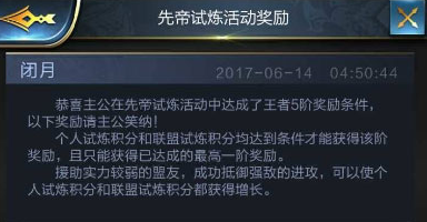 《乱世王者》先帝试炼活动的一些高分心得