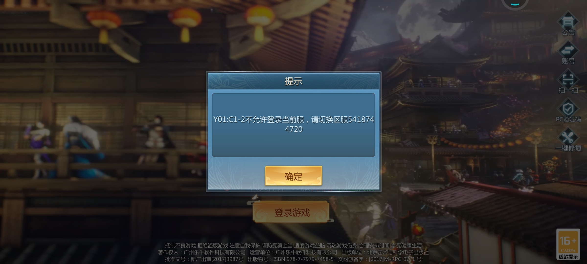 游戏登录不了