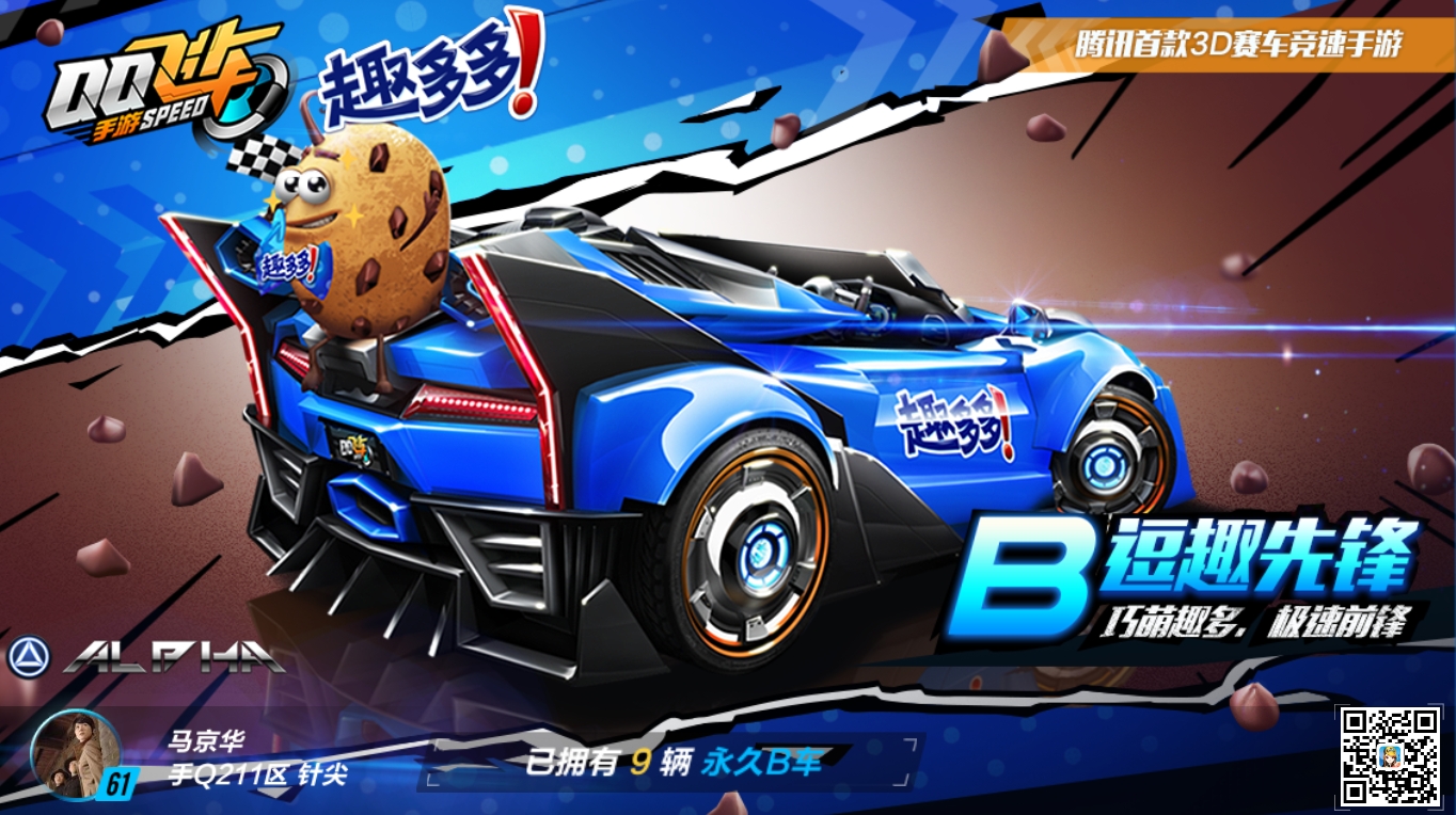 b车 - qq飞车手游-12月30日六周年庆攻略-小米游戏中心