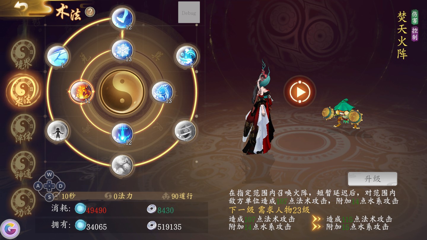 《太古妖皇诀》技能系统之术法
