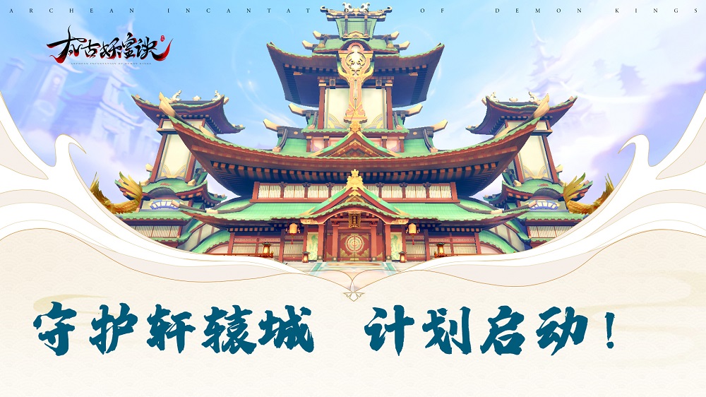 轩辕城守护计划启动！如果炸服，小青鸾会被….？？？