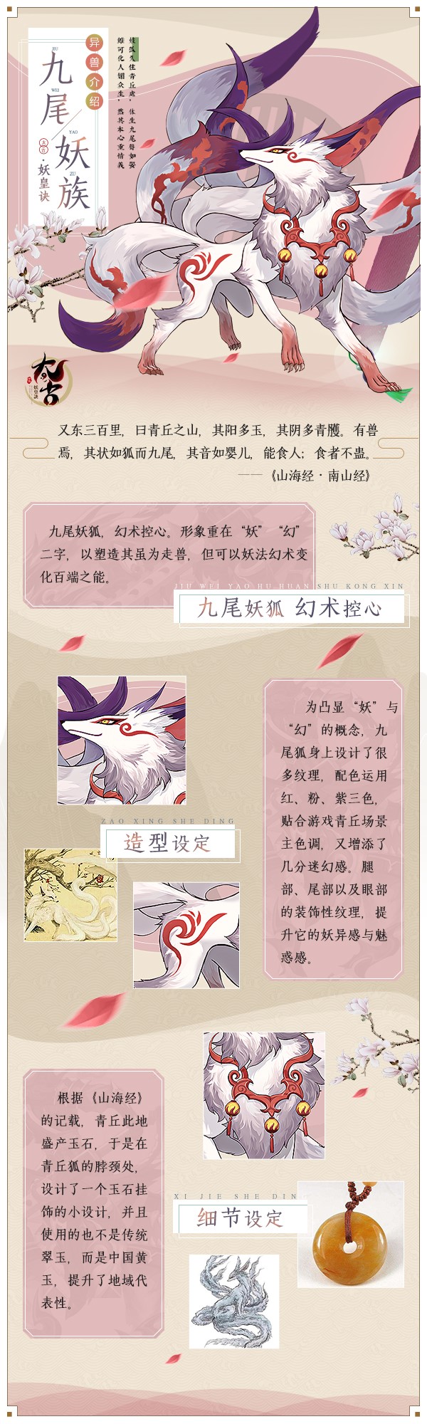 【太古记闻】虚实难辨，勾魂夺魄—太古异兽录之九尾