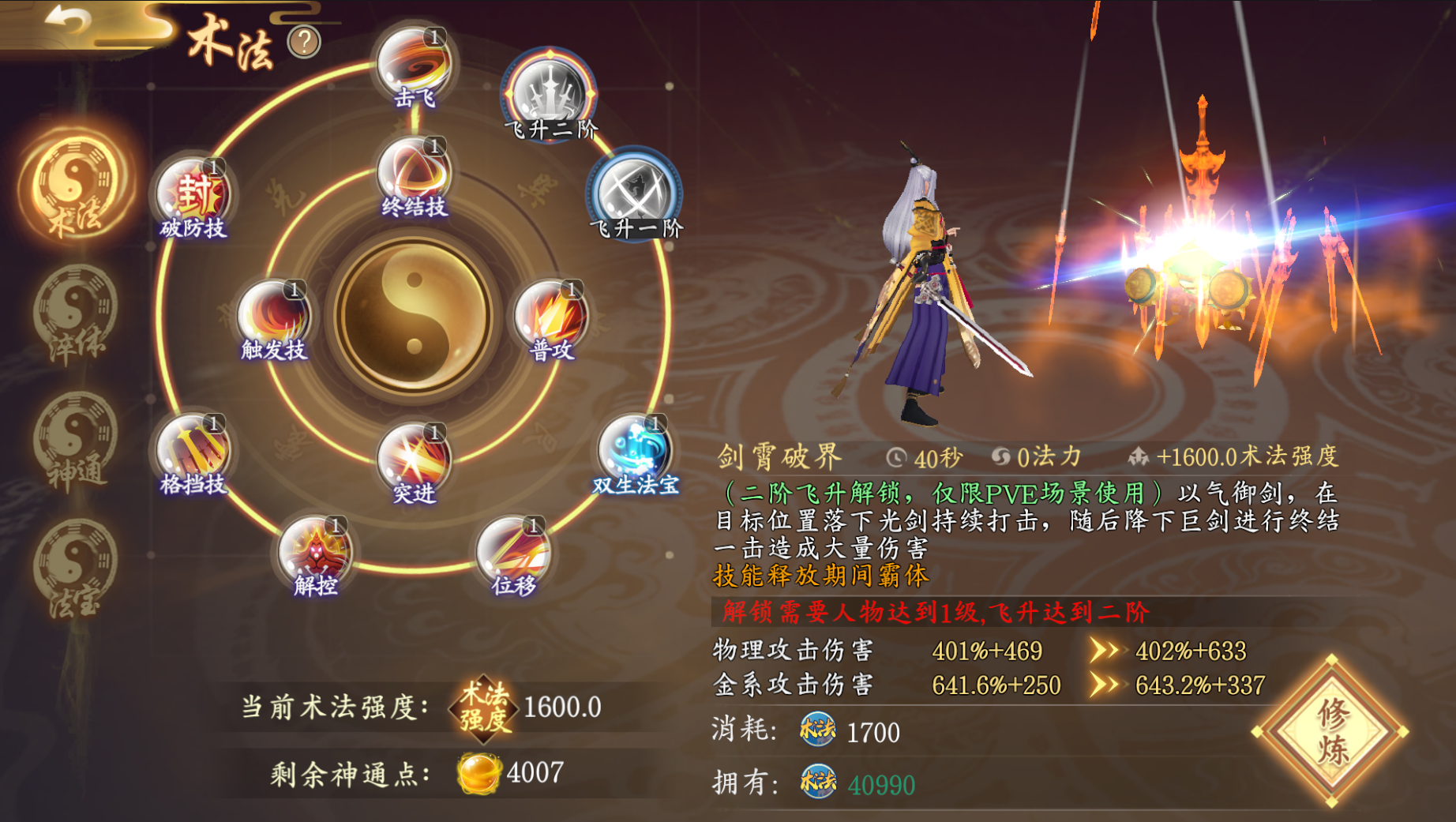 【更新公告】求仙问道 自在潇洒