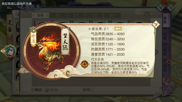 1月30日版本前瞻：望天犼降临，打造最强山海战神！