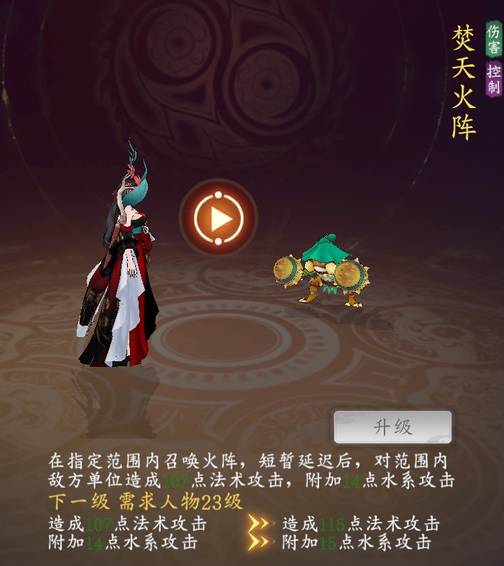 《太古妖皇诀》技能系统之术法