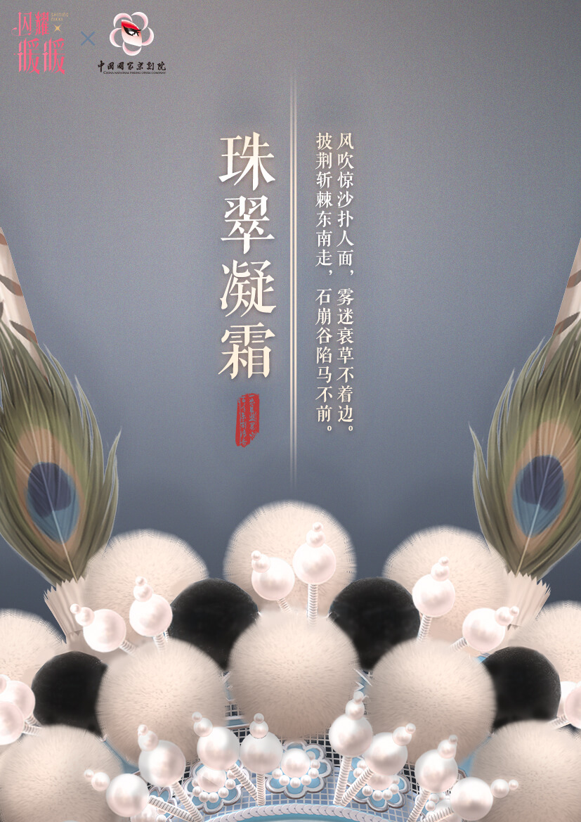 闪耀暖暖携手国家京剧院，特别联动即将开启！