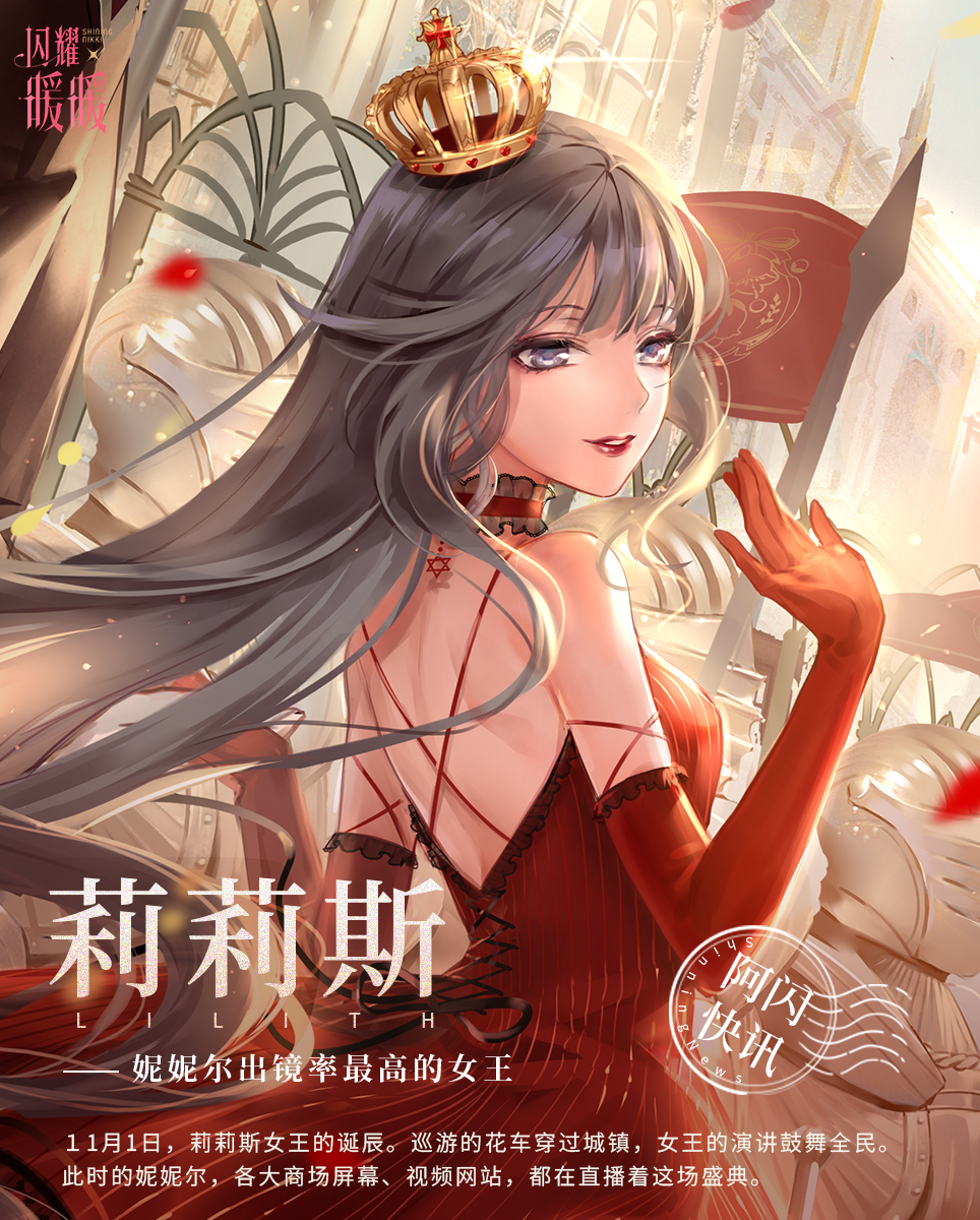 【阿闪快讯】女王的诞辰