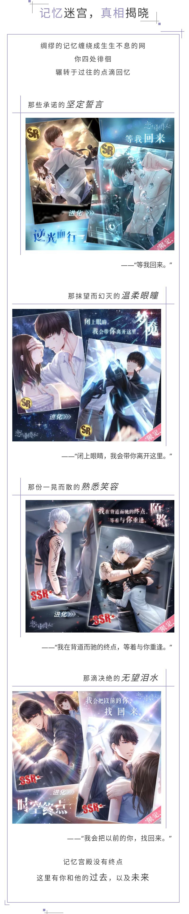 恋与情报站|记忆迷宫真相揭晓