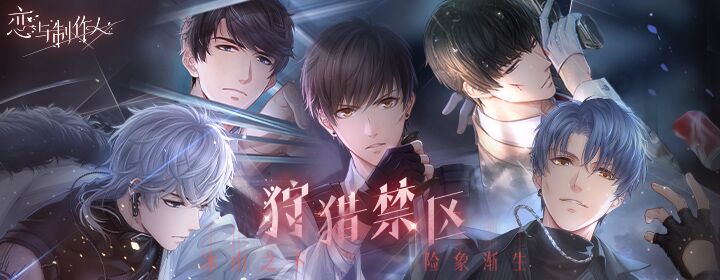 【惟念与你，时光不渝】恋与三周年庆典开启