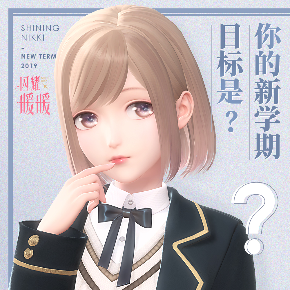 全新开学季，全新的自己！