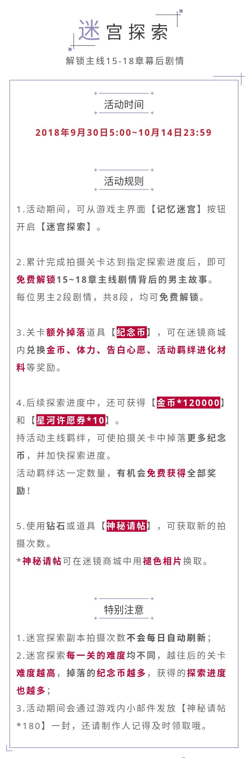 恋与情报站|记忆迷宫真相揭晓