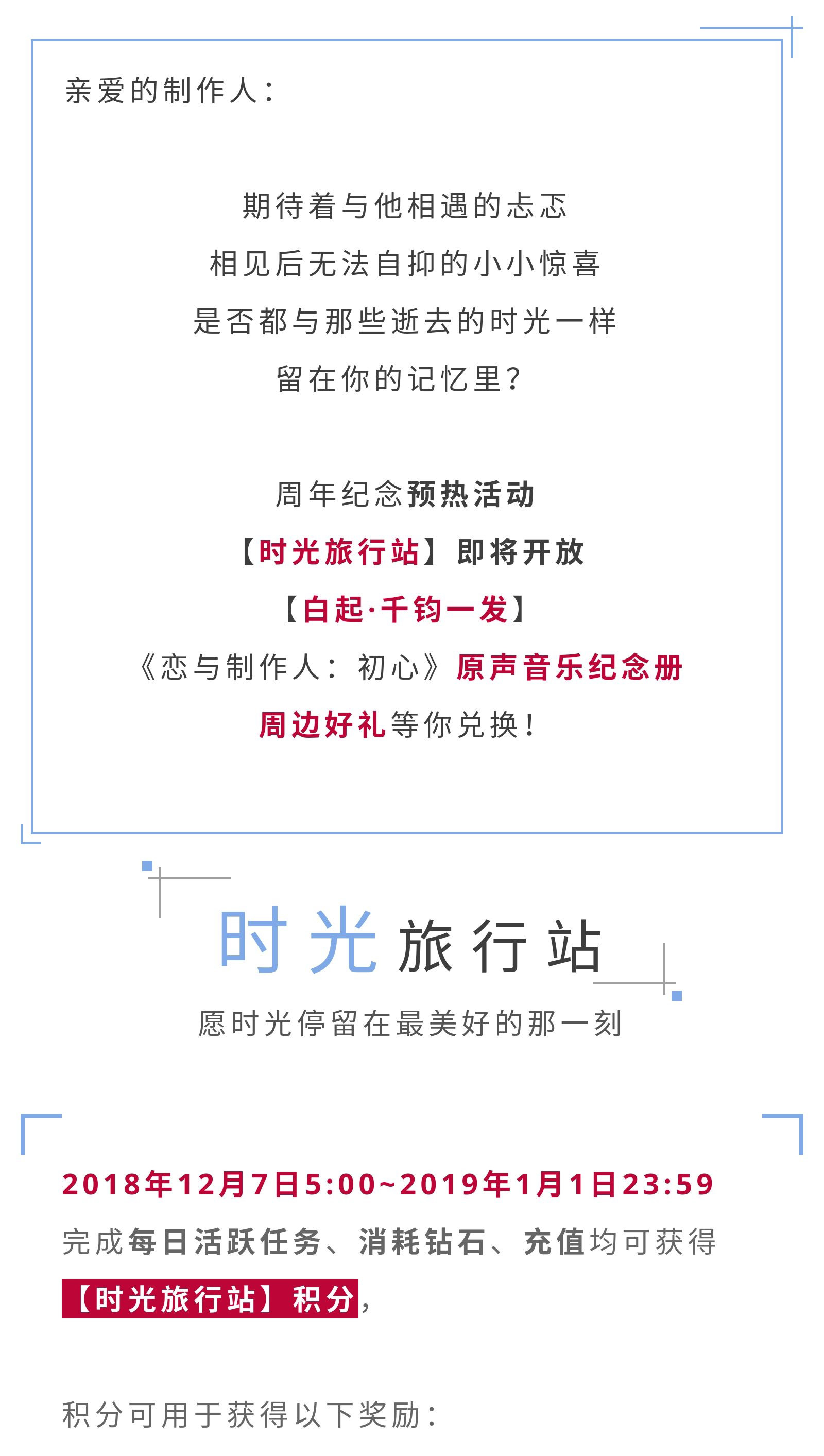 周年预热丨时光旅行站，活跃积分兑好礼！