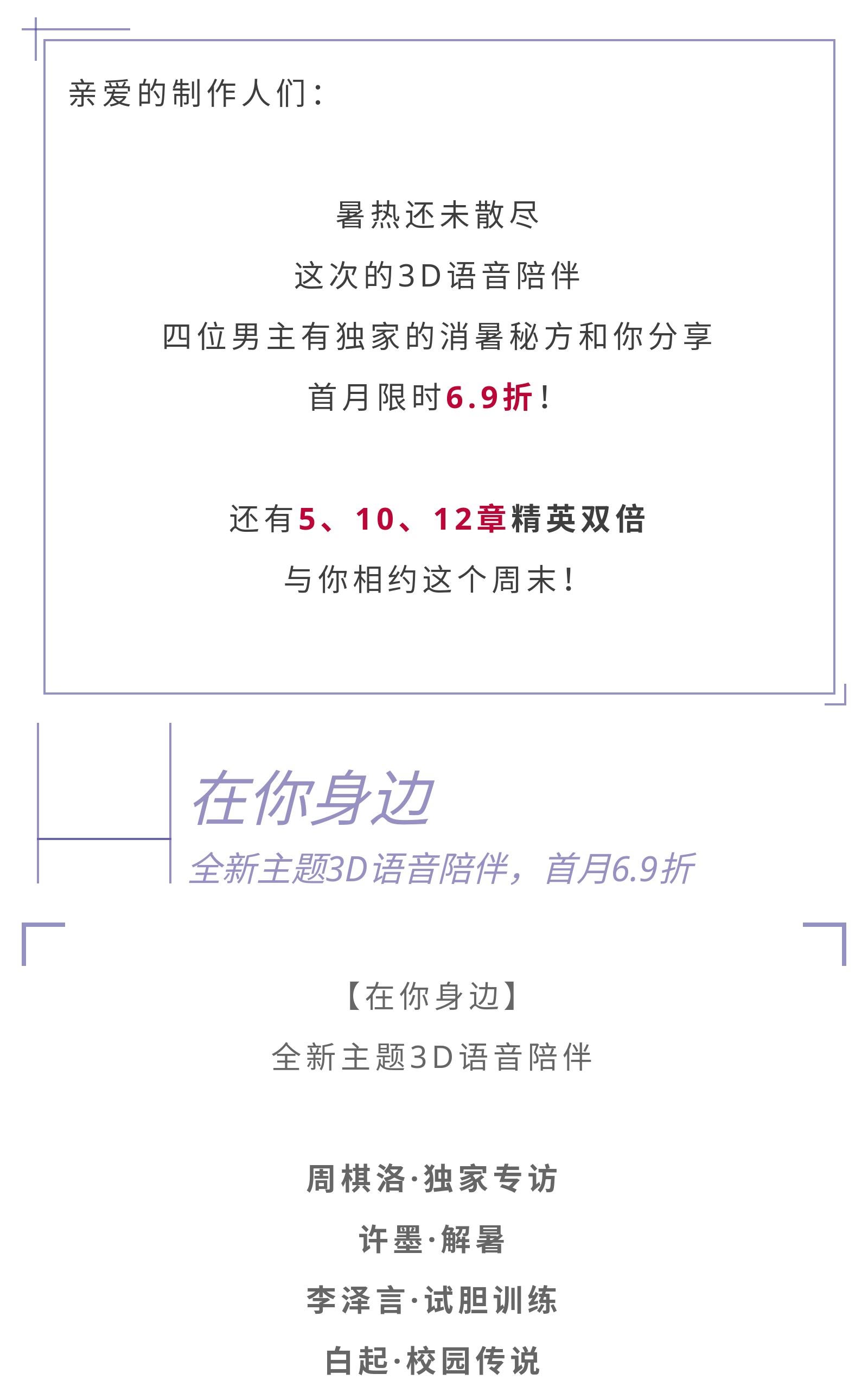 在你身边，全新主题3D语音陪伴