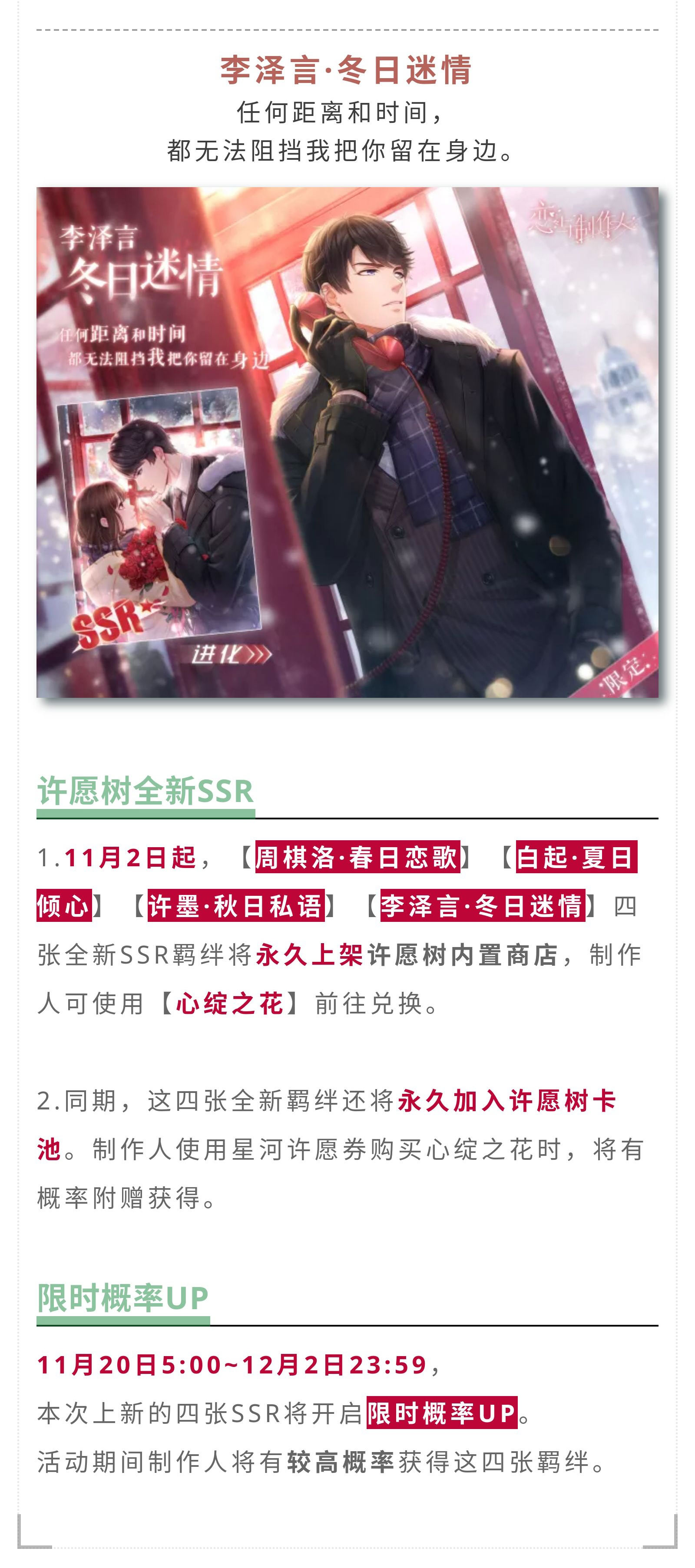 许愿树上新丨全新四季旅行主题SSR！