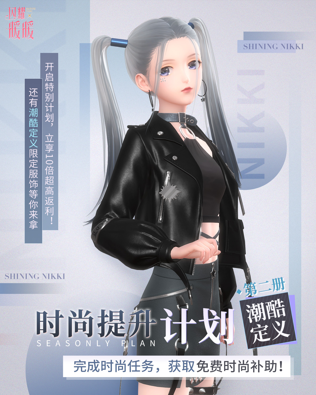 【预告】时尚提升计划·潮酷定义，即将开启！　