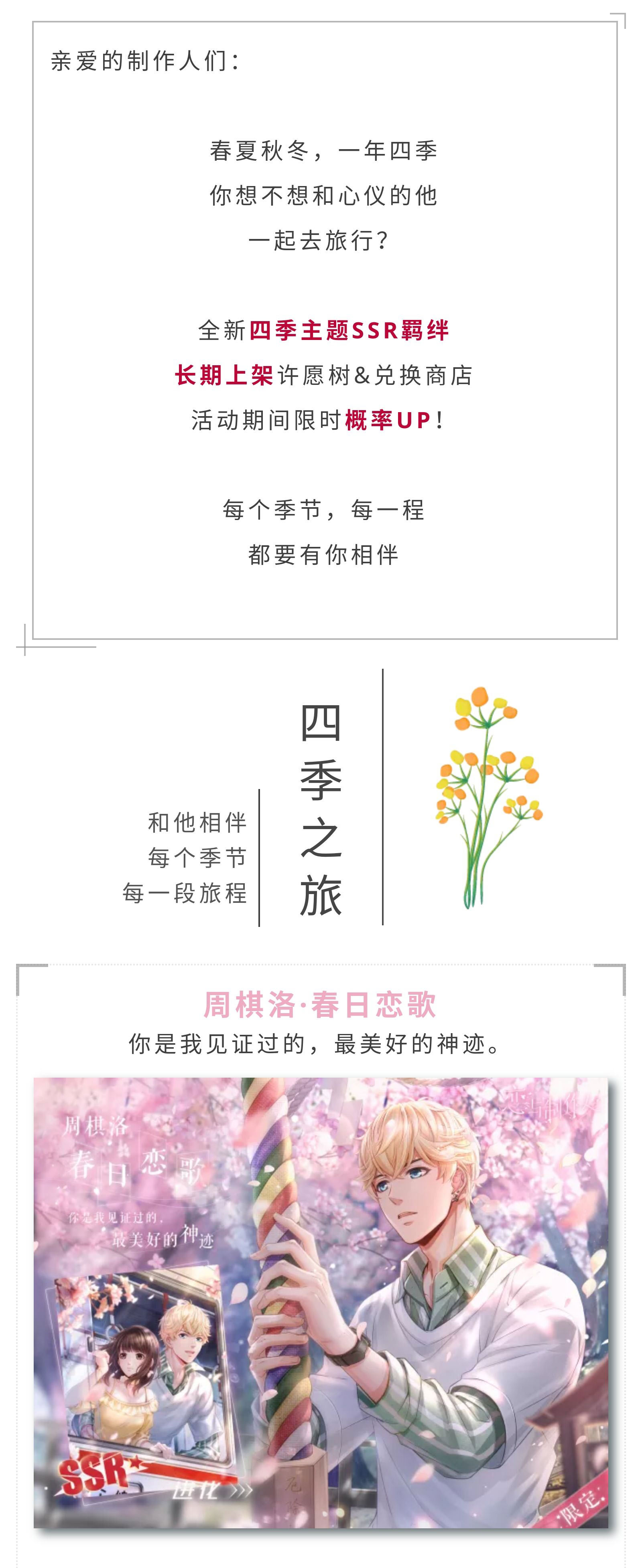 许愿树上新丨全新四季旅行主题SSR！