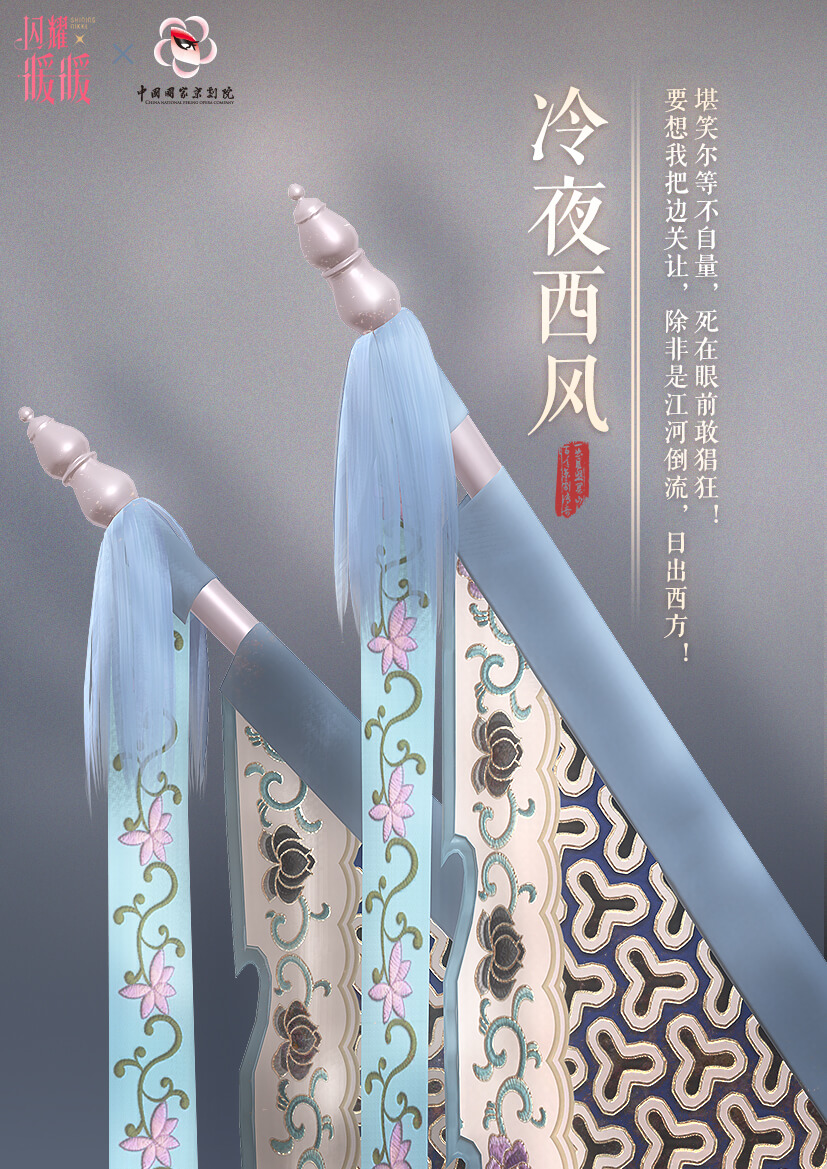 闪耀暖暖携手国家京剧院，特别联动即将开启！