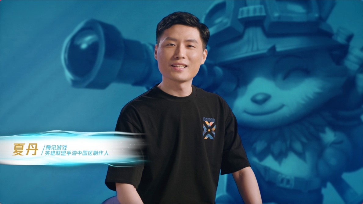 《英雄联盟手游》全球制作人michaelchow及腾讯游戏《英雄联盟手游》