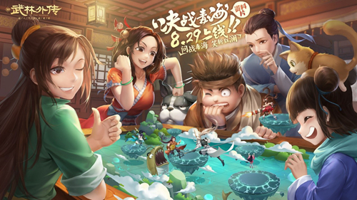 决战毒海！新《武林外传手游》资料片定档8·29