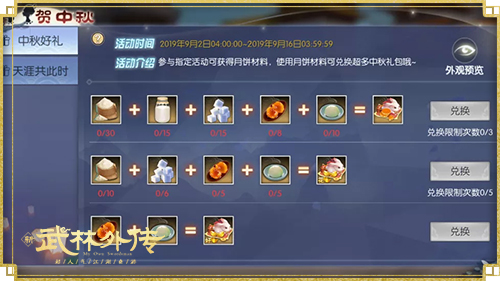 兔兔带你吃月饼啦！新《武林外传手游》贺中秋