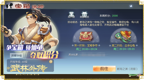 跨服PVP上线！新《武林外传手游》宝箱迷踪赢大奖