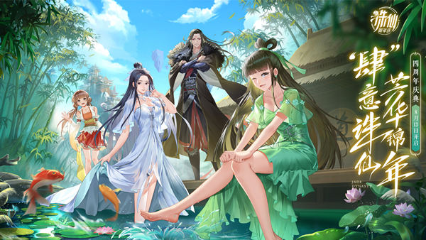 《诛仙》手游四周年新版8.13上线 重磅联动公布