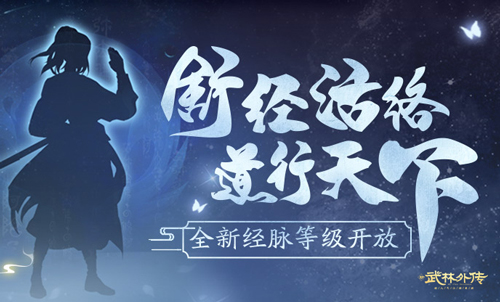 新《武林外传手游》战力提升之道