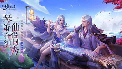 决战凌云迷阵 《诛仙》手游全新版本今日开启