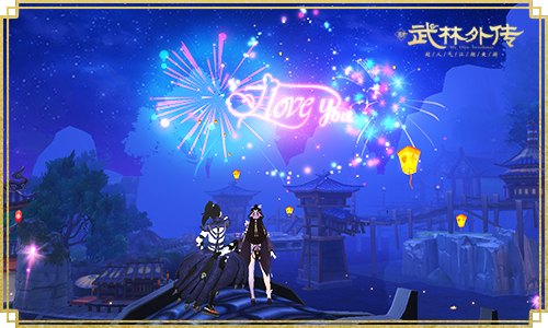 这个江湖有点甜！新《武林外传手游》七夕浪漫开撩