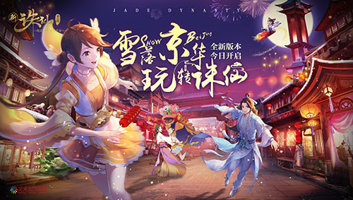 全新挑战副本上线 诛仙手游“傲雪临渊”今日开启