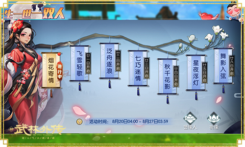 这个江湖有点甜！新《武林外传手游》七夕浪漫开撩