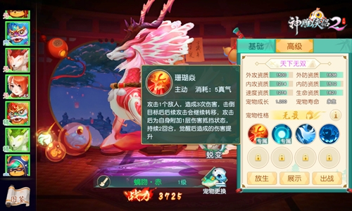 各有特长怎么选 《神雕侠侣2》神兽评测来帮忙