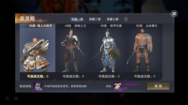 来自英灵的试炼 《新神魔大陆》英灵殿玩法