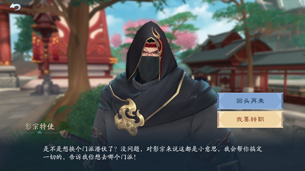 《新笑傲江湖》手游转职系统常见问题