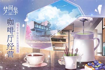 不染凡尘 《梦间集天鹅座》青莲解析