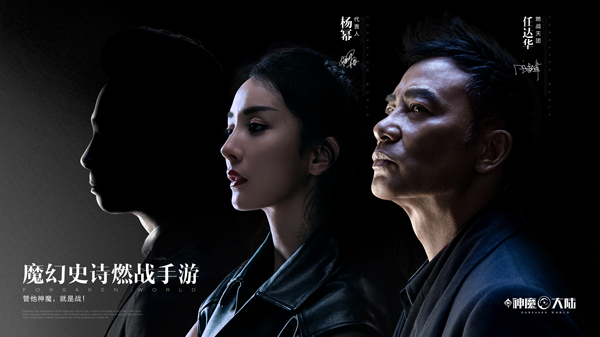  神秘大咖今日揭晓 超豪横代言天团的【任达华】来了！