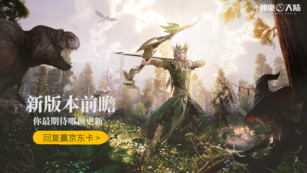 《新神魔大陆》资料片前瞻，你最期待哪项更新？