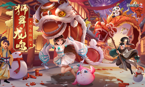 江湖人都这么跨年 《神雕侠侣2》 新年特别篇